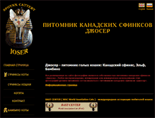 Tablet Screenshot of josercat.ru